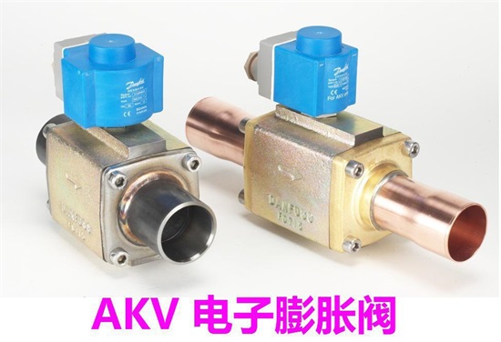 AKV電子膨脹閥