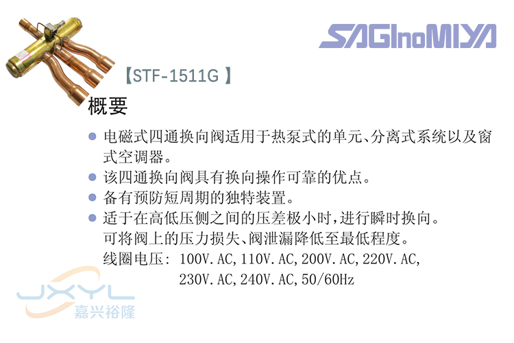 電磁四通換向閥STF-1511G