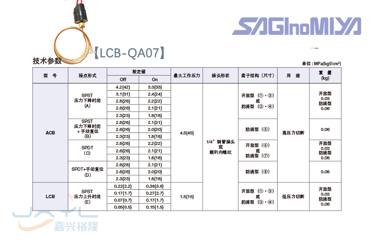 鷺宮隔膜式壓力控制器LCB-QA07