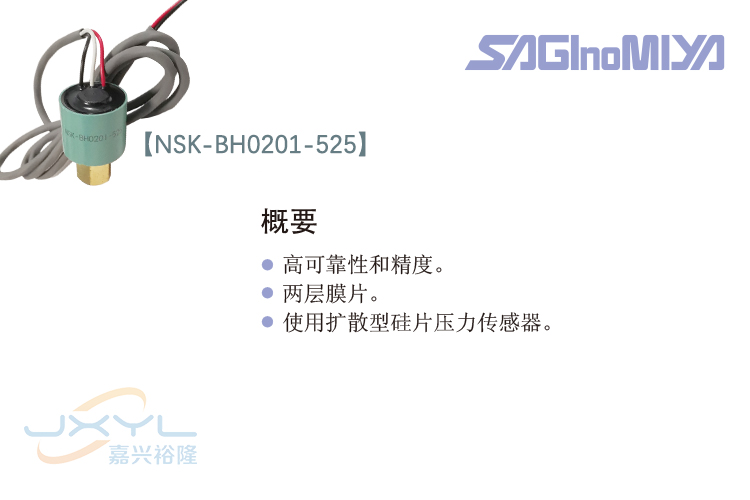 鷺宮壓力傳感器NSK-BH0201-525