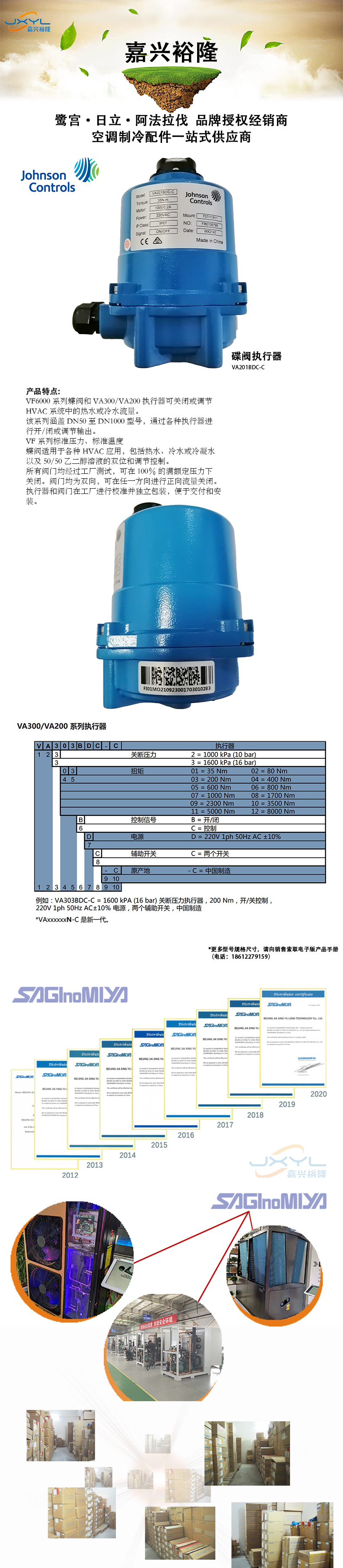 江森自控碟閥執(zhí)行器VA201BDC-C