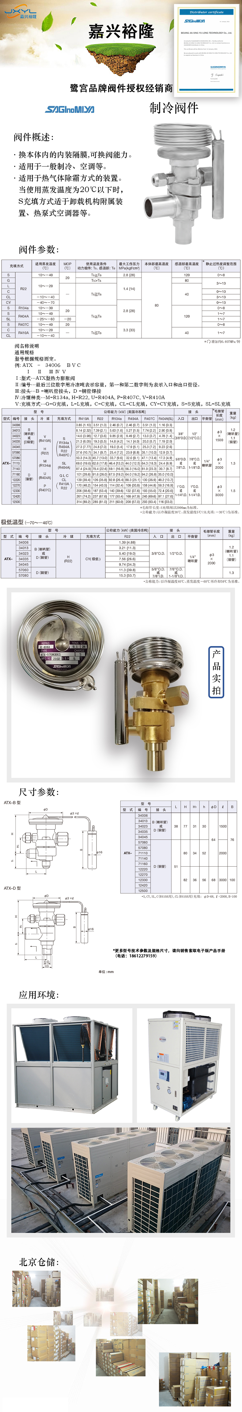 鷺宮 熱力膨脹閥ATX-57080DUS 官網(wǎng)