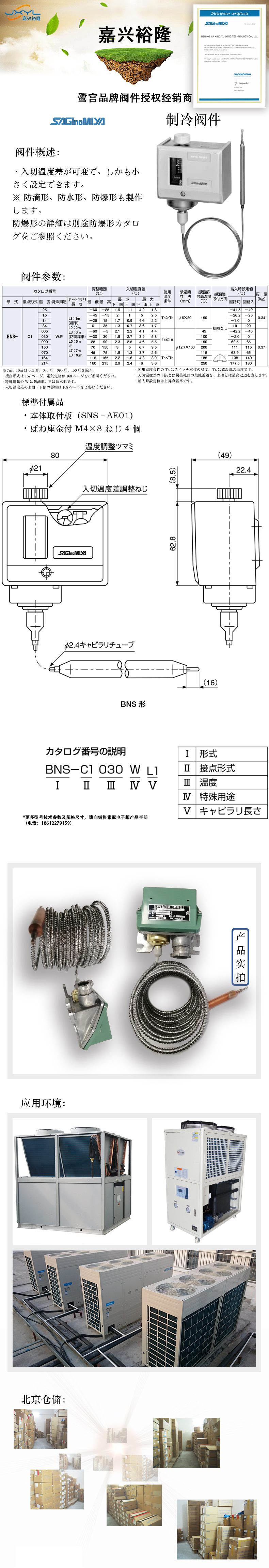 鷺宮 防水型溫度控制器BNS-C1150PL5官網(wǎng)