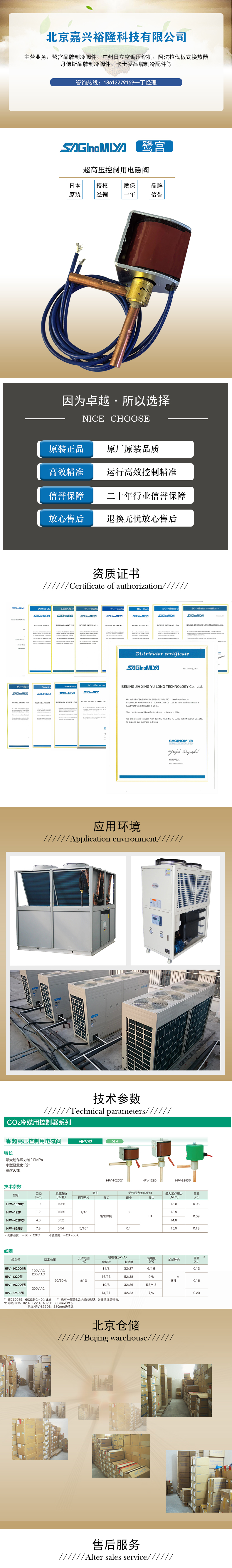 鷺宮二氧化碳用電磁閥HPV-102DQ1